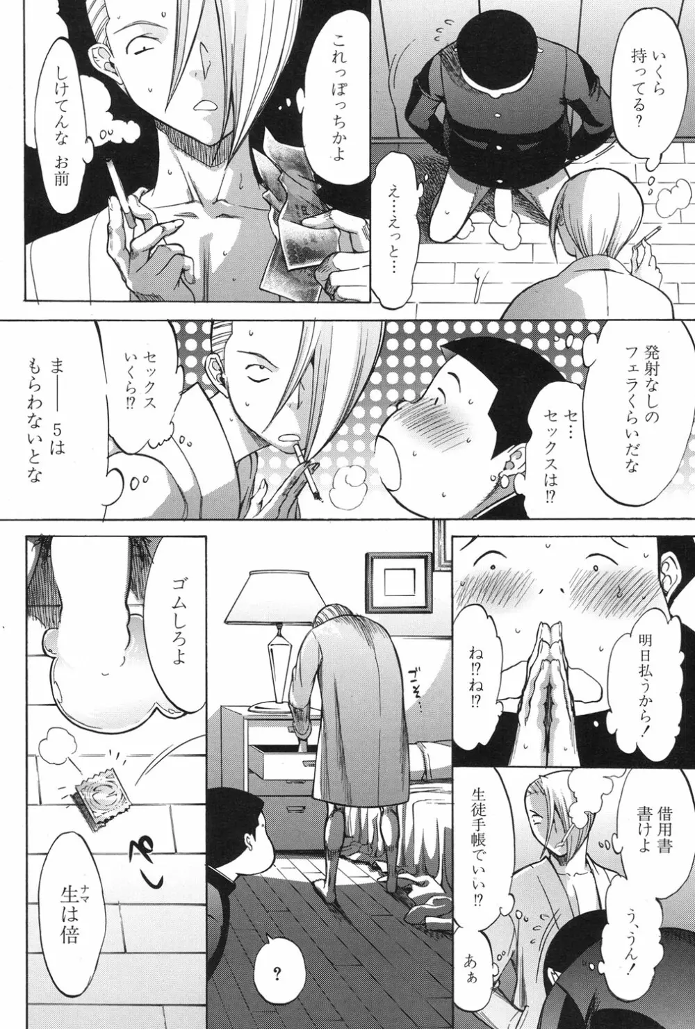 新人女教師 新條優子 第1-6話 Page.160