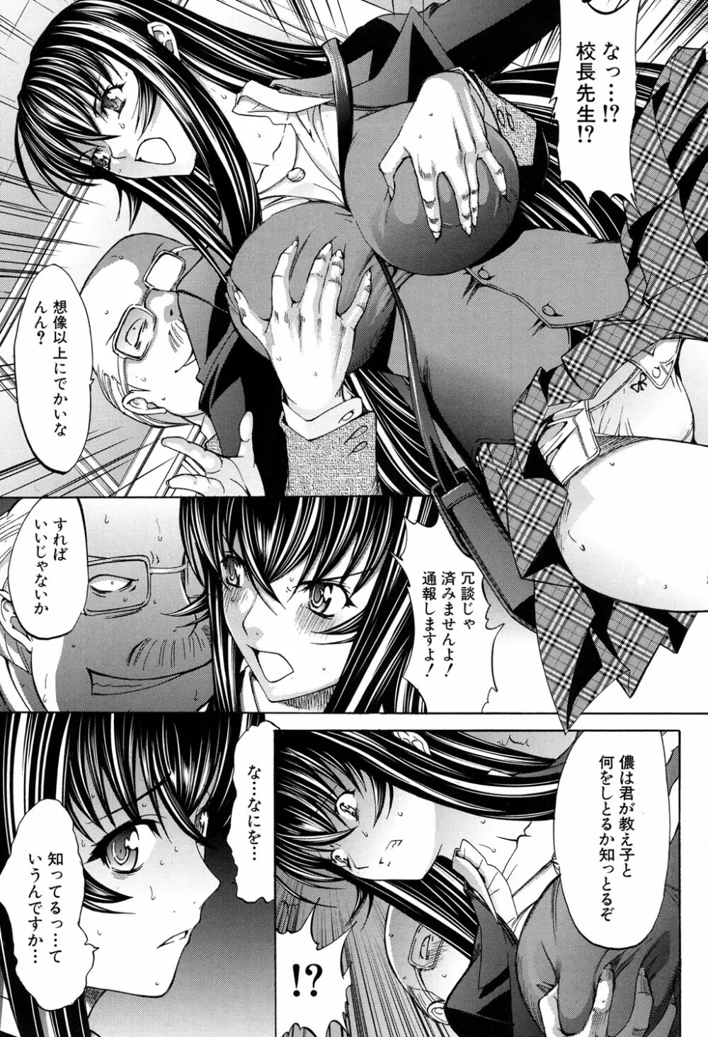 新人女教師 新條優子 第1-6話 Page.179