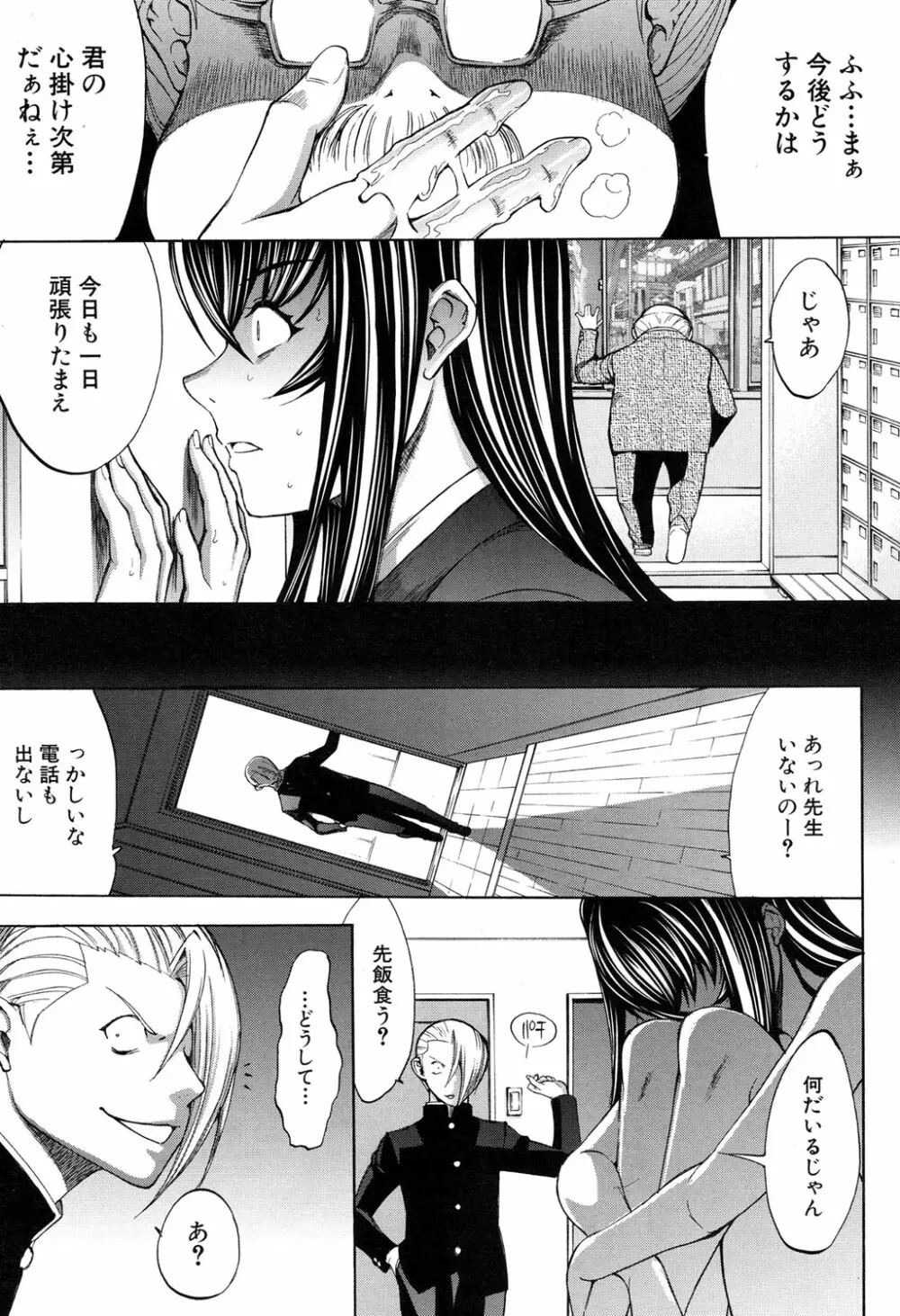 新人女教師 新條優子 第1-6話 Page.181