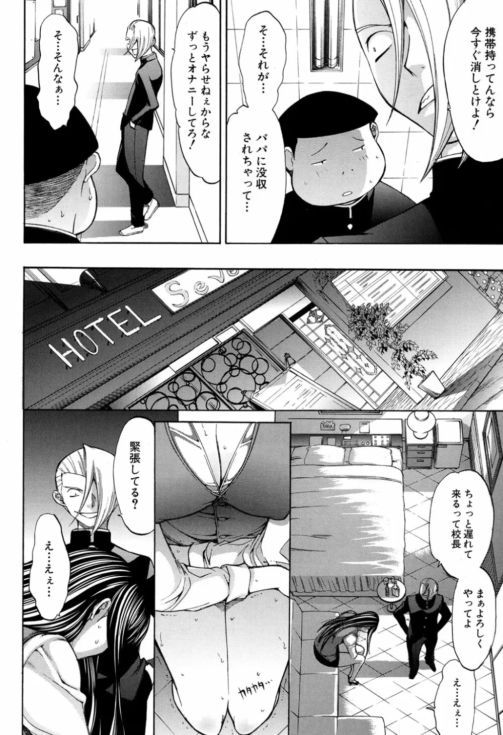 新人女教師 新條優子 第1-6話 Page.186