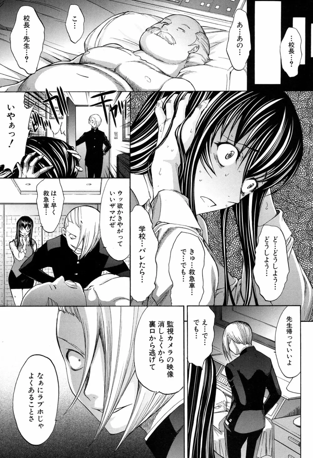 新人女教師 新條優子 第1-6話 Page.205