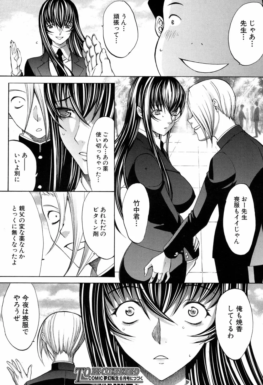 新人女教師 新條優子 第1-6話 Page.208