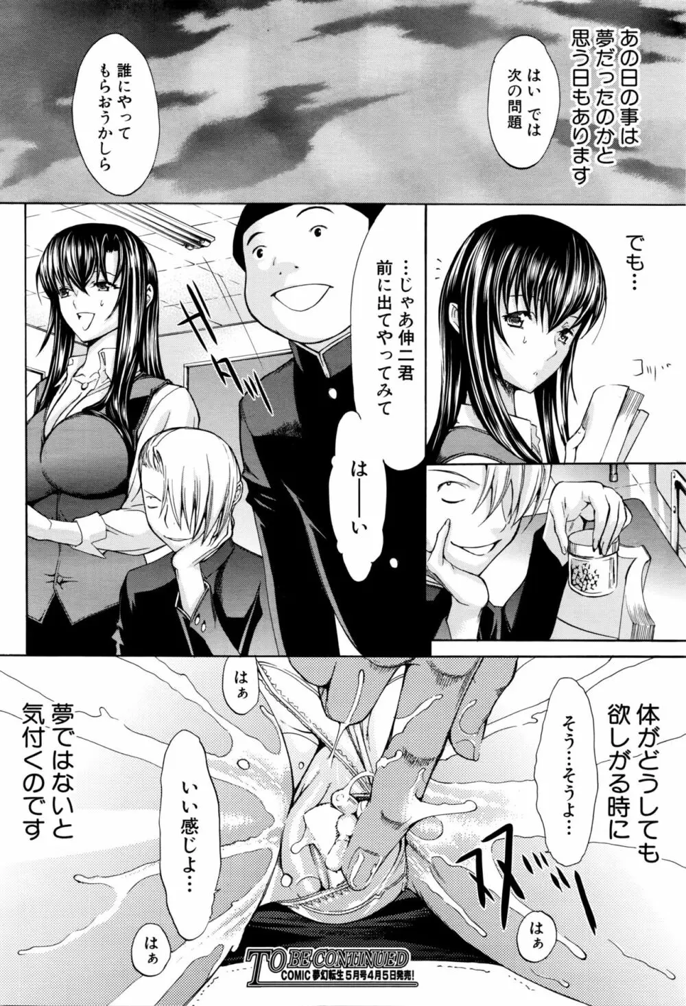 新人女教師 新條優子 第1-6話 Page.33