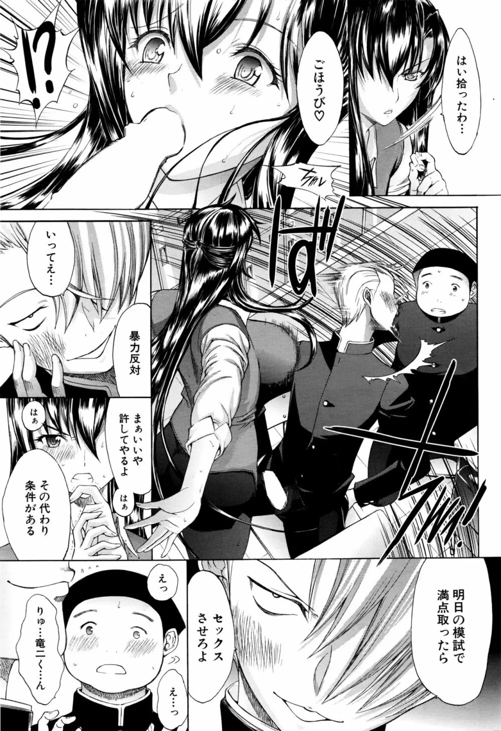 新人女教師 新條優子 第1-6話 Page.5