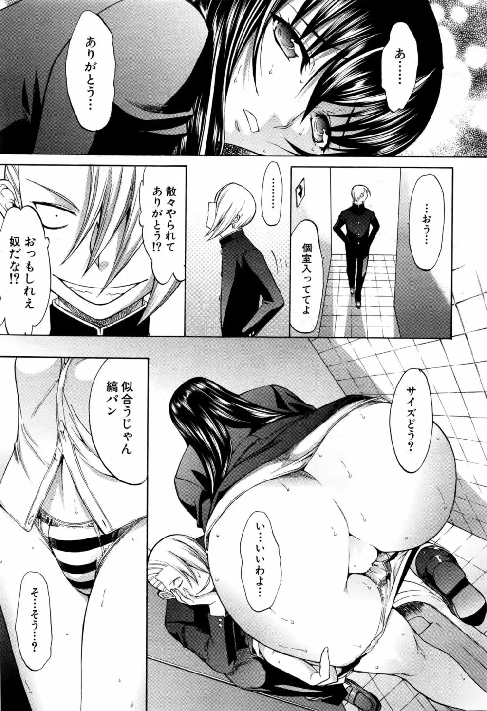 新人女教師 新條優子 第1-6話 Page.60