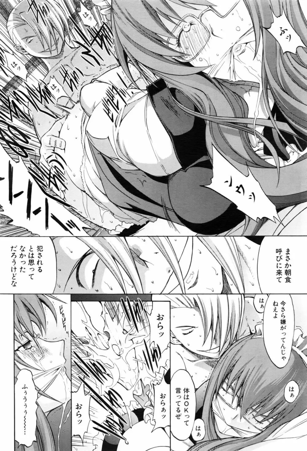 新人女教師 新條優子 第1-6話 Page.71