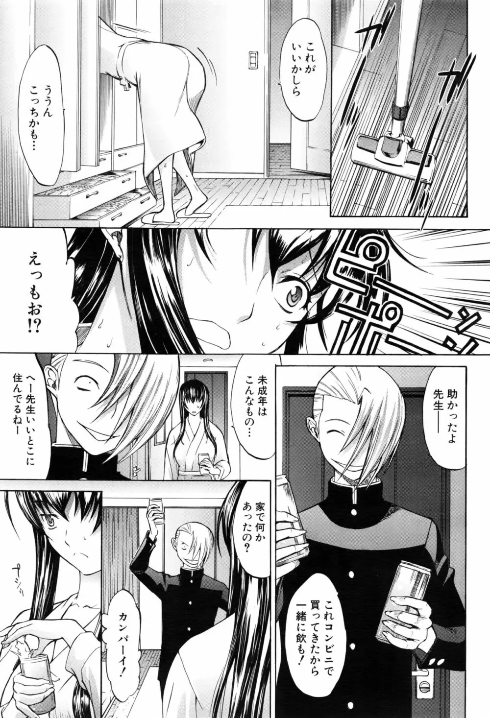 新人女教師 新條優子 第1-6話 Page.88