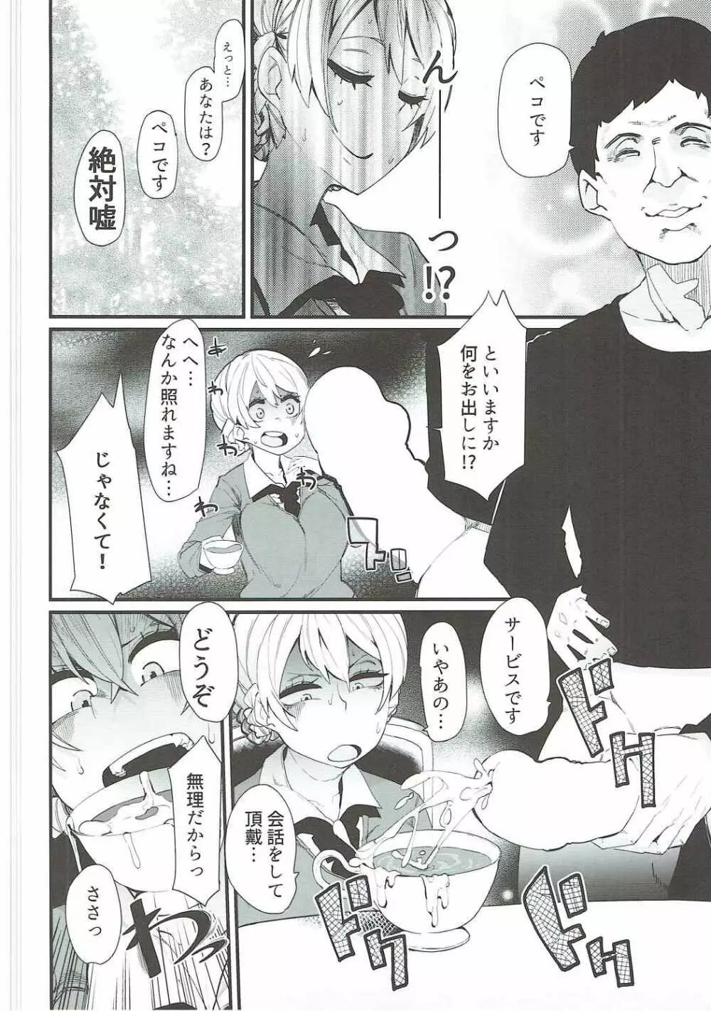 淫格言 Page.3