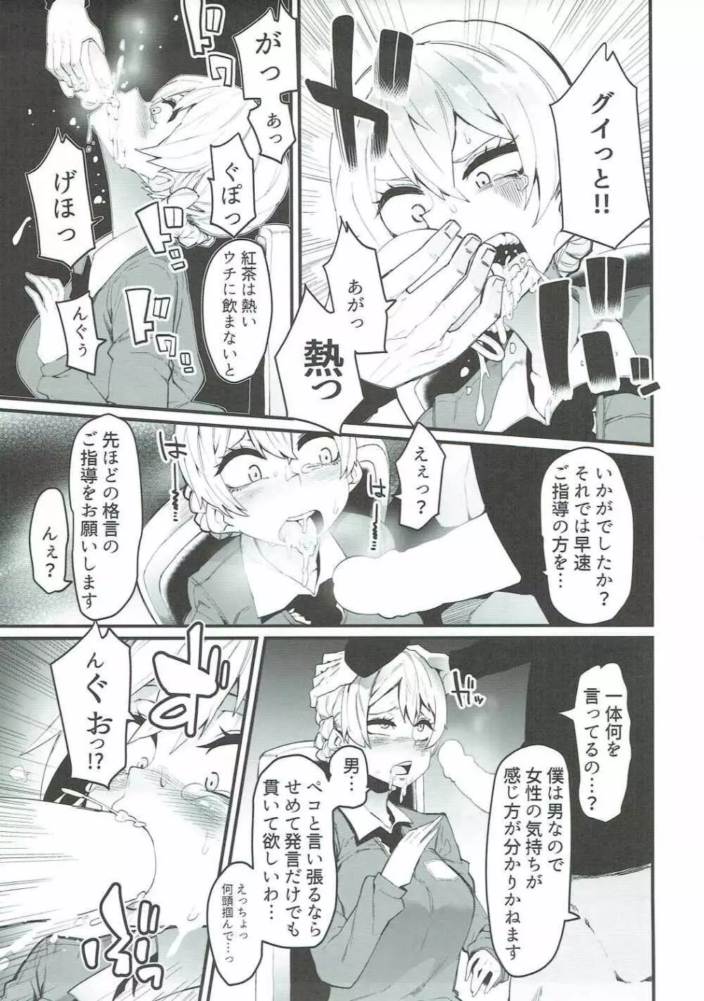 淫格言 Page.4