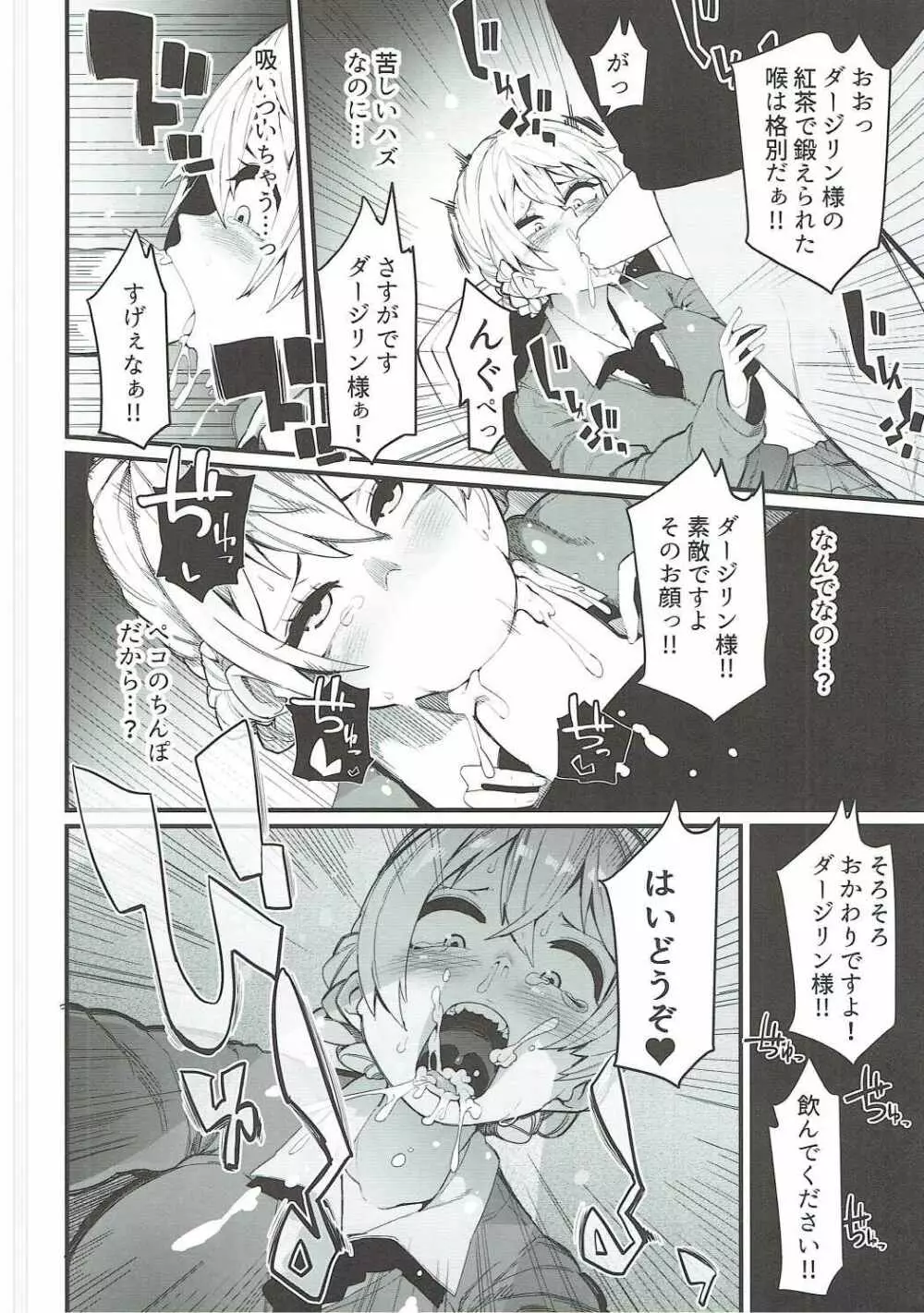 淫格言 Page.5