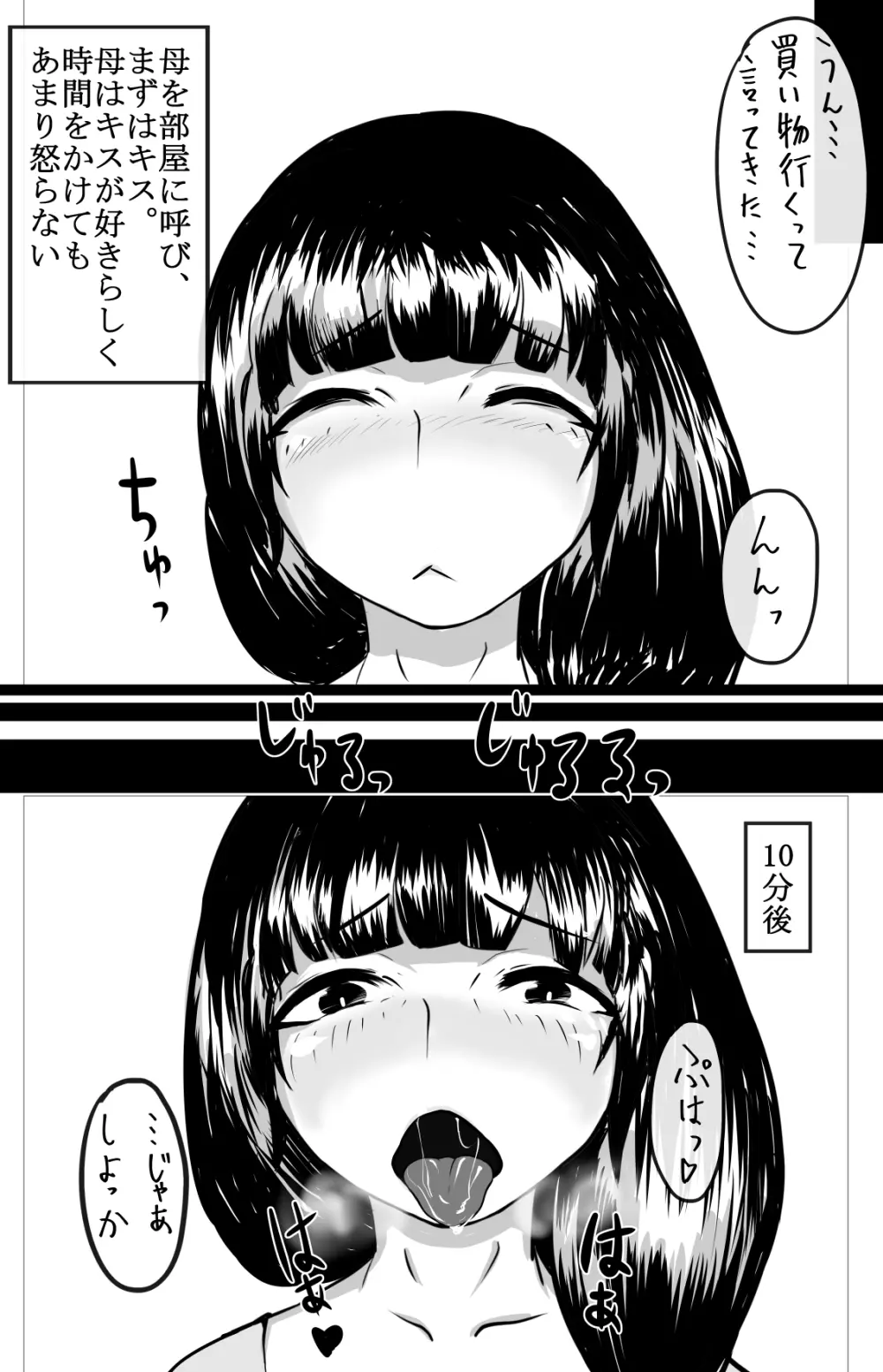 ぼしかん そのさん Page.2