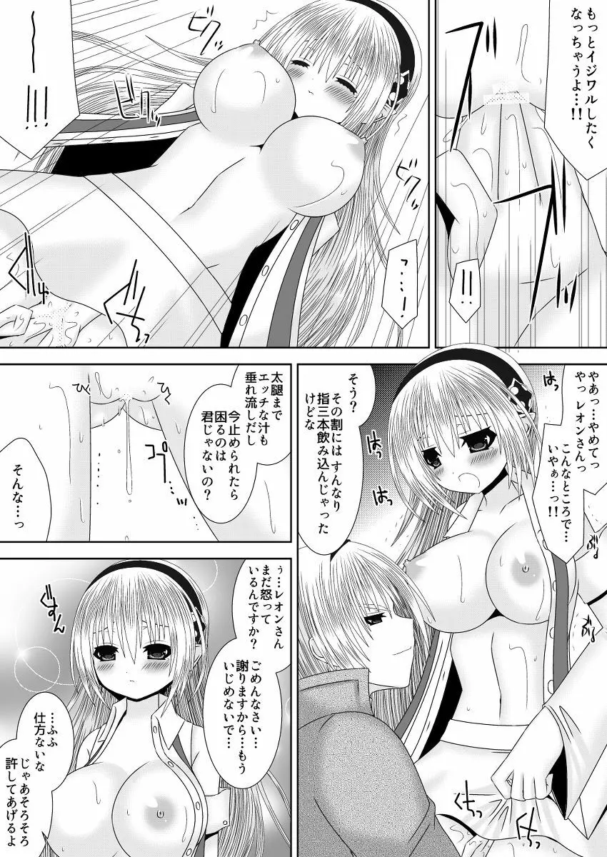 お姉ちゃんにエッチなことしちゃいけません! 7 Page.10