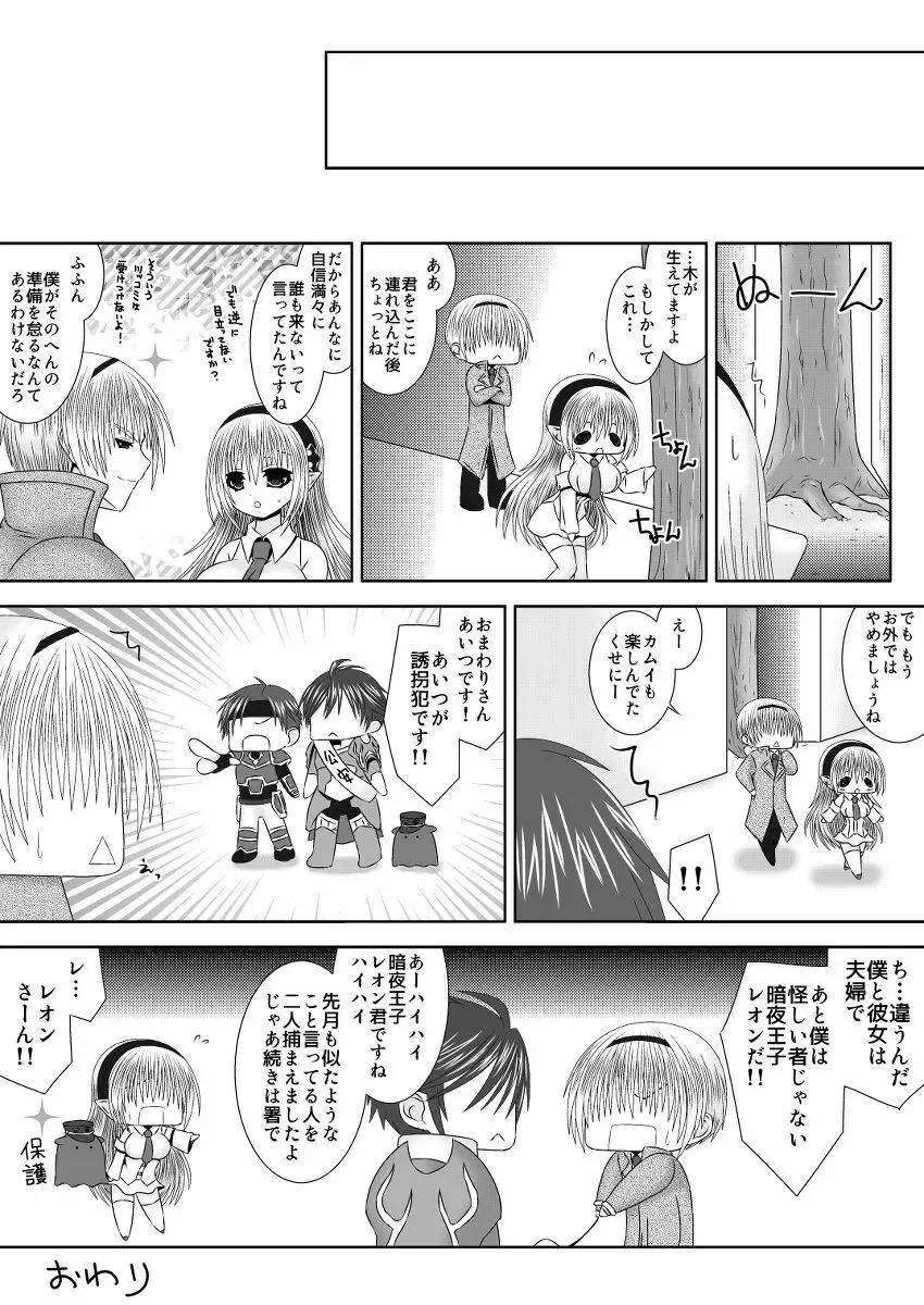 お姉ちゃんにエッチなことしちゃいけません! 7 Page.19