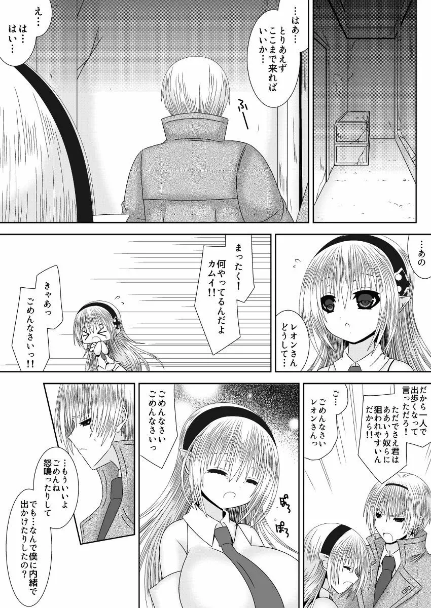 お姉ちゃんにエッチなことしちゃいけません! 7 Page.5