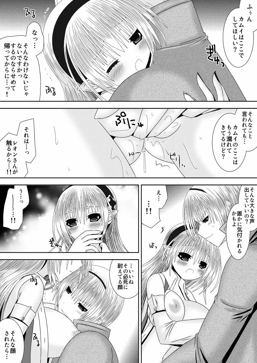 お姉ちゃんにエッチなことしちゃいけません! 7 Page.9