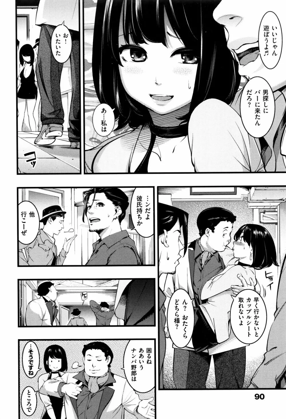 トロラヴァ♡ + 8P小冊子 Page.93