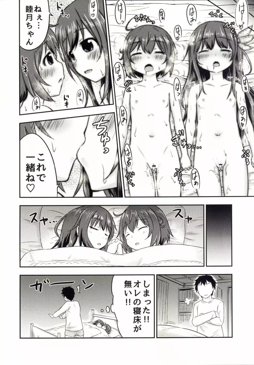 睦月っくす！2 Page.28