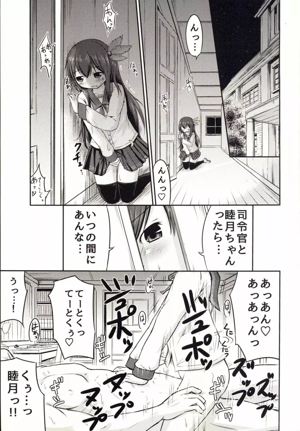 睦月っくす！2 Page.3