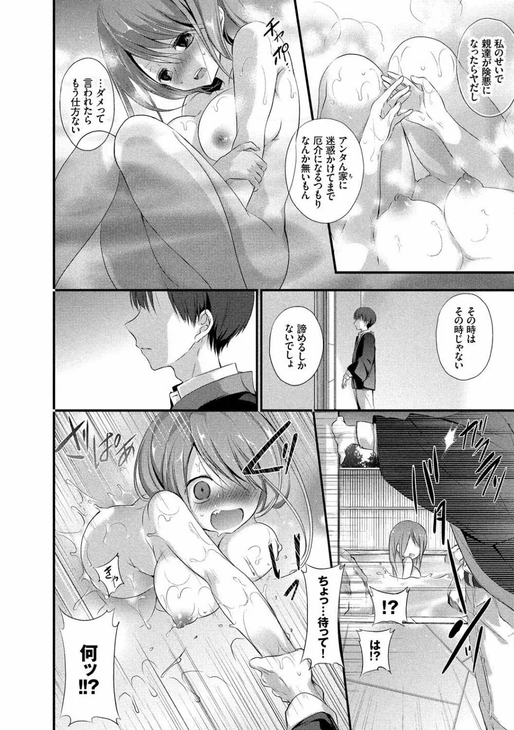 求愛少女 Page.55