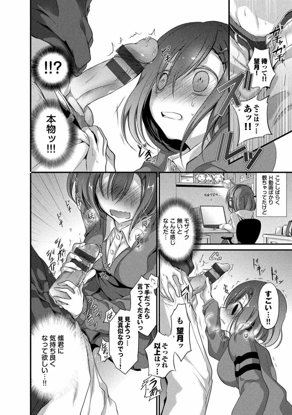 求愛少女 Page.95