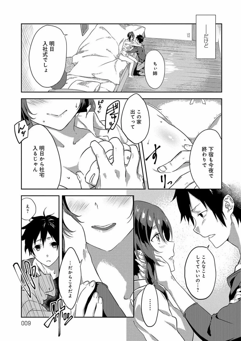 潤愛ぷらくてぃす Page.10