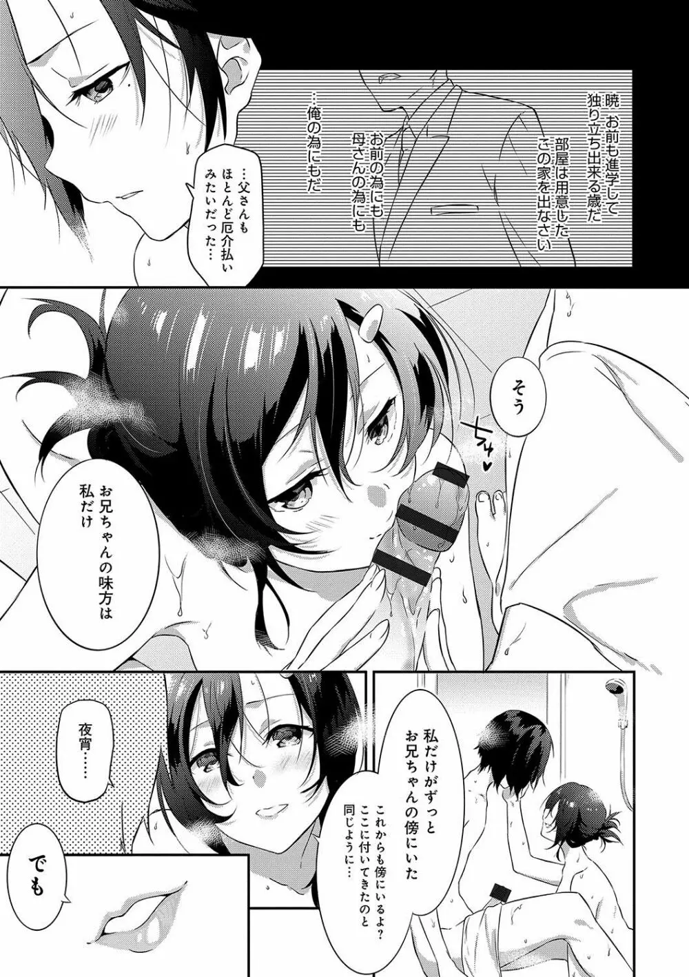 潤愛ぷらくてぃす Page.138