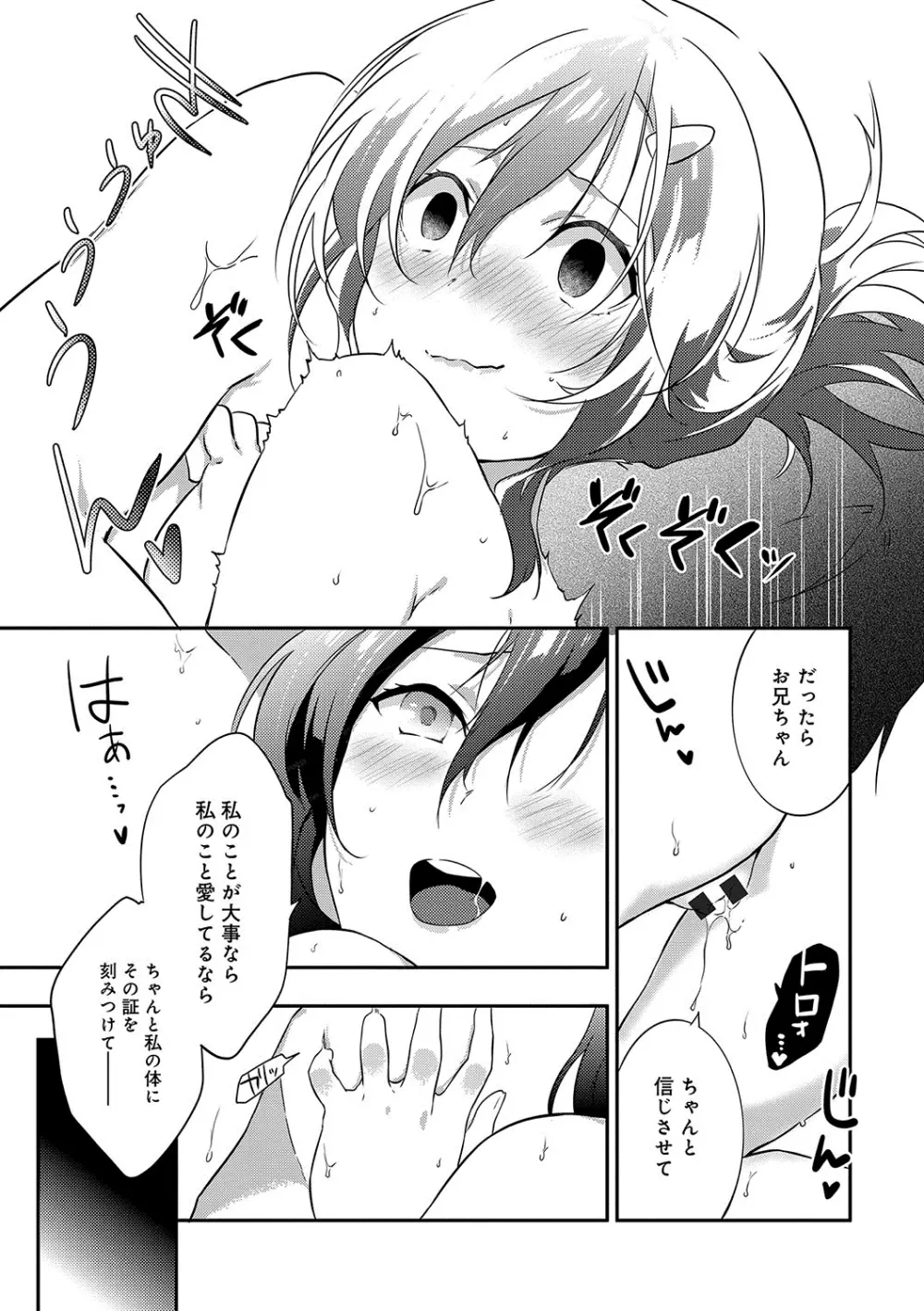 潤愛ぷらくてぃす Page.140