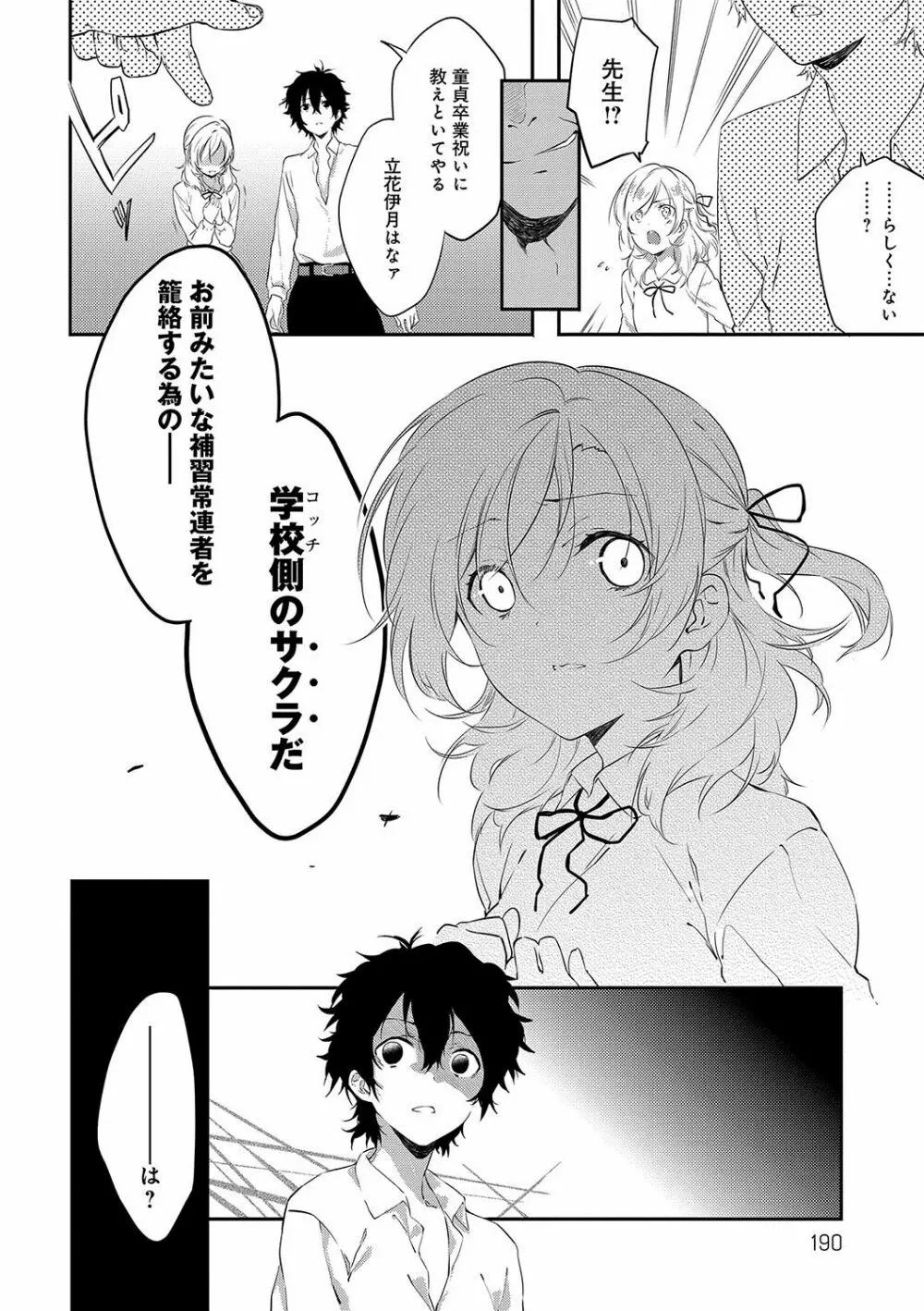 潤愛ぷらくてぃす Page.191