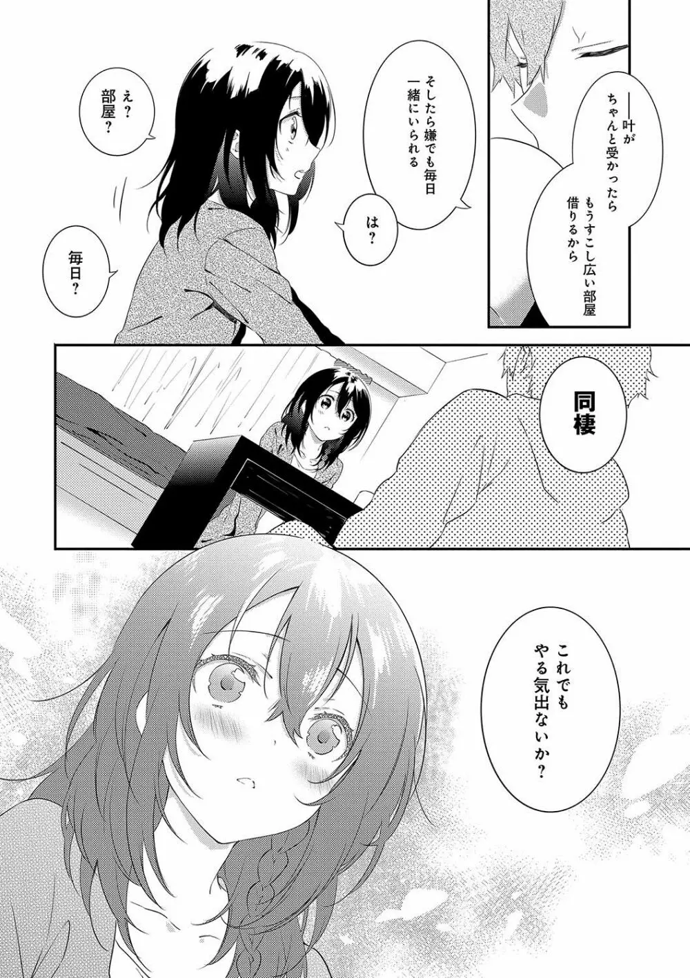 潤愛ぷらくてぃす Page.217