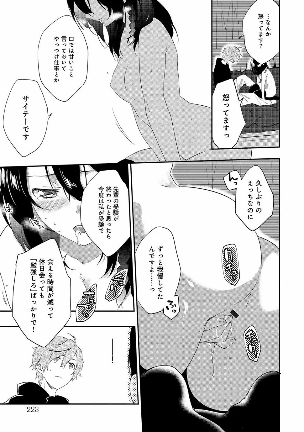 潤愛ぷらくてぃす Page.224