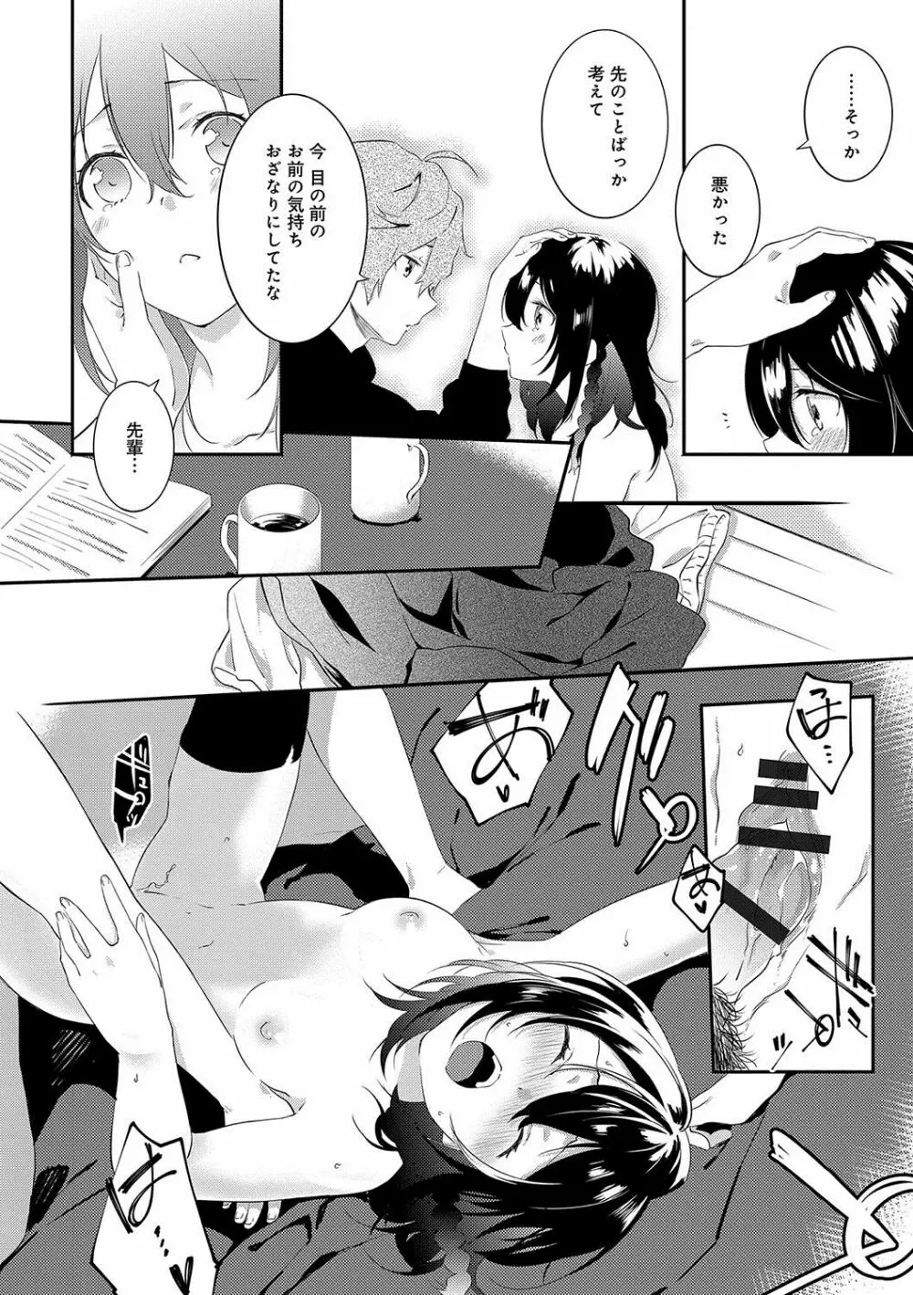 潤愛ぷらくてぃす Page.225