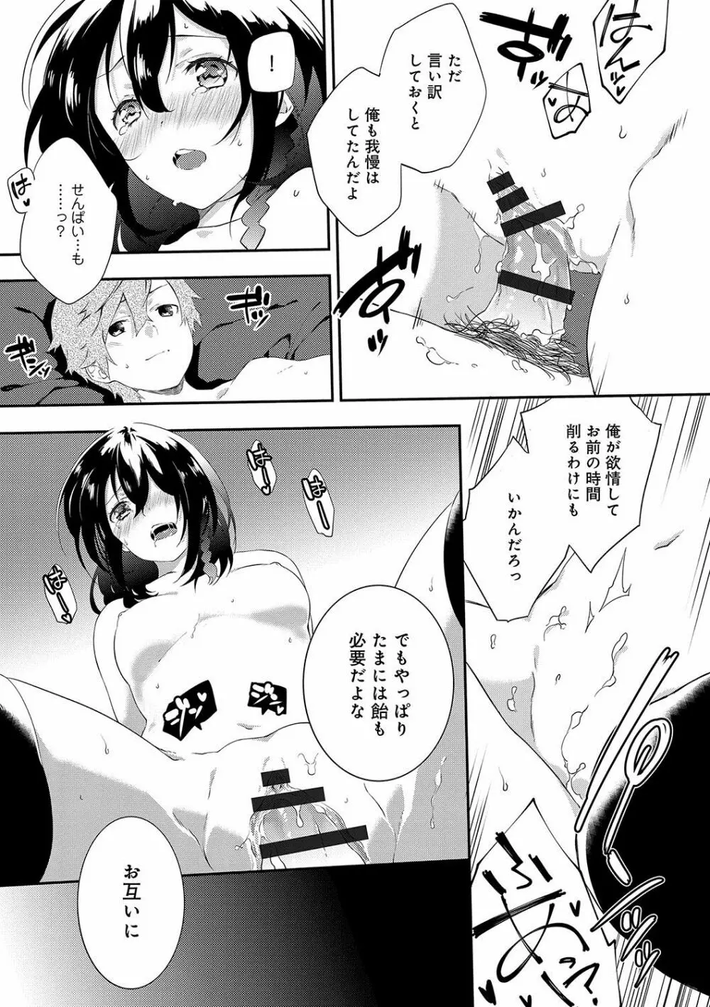 潤愛ぷらくてぃす Page.228