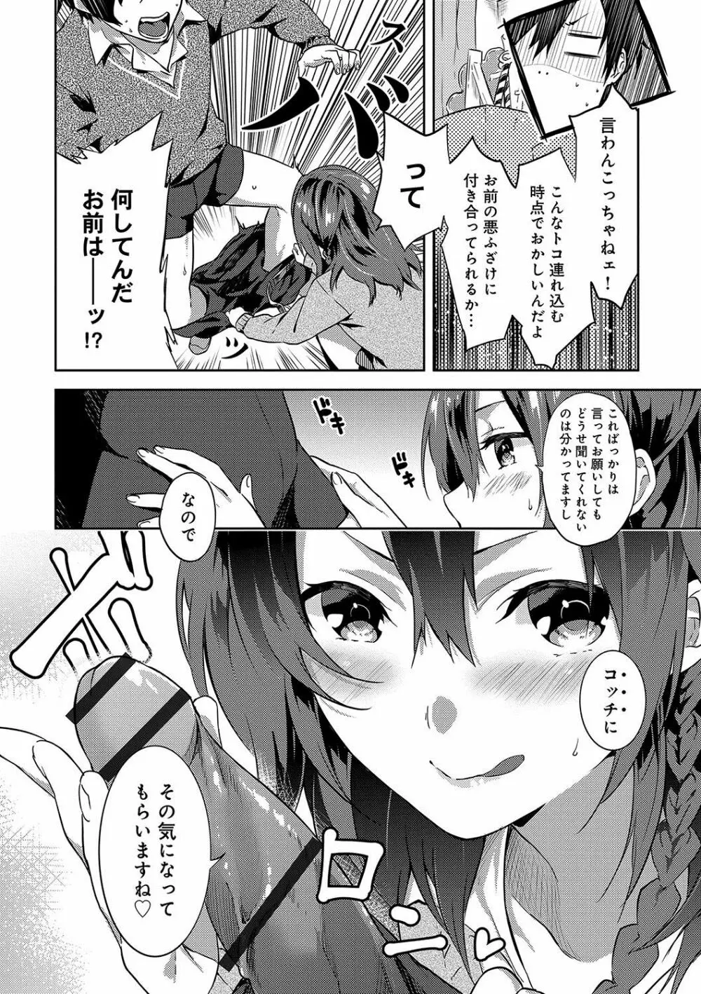 潤愛ぷらくてぃす Page.29