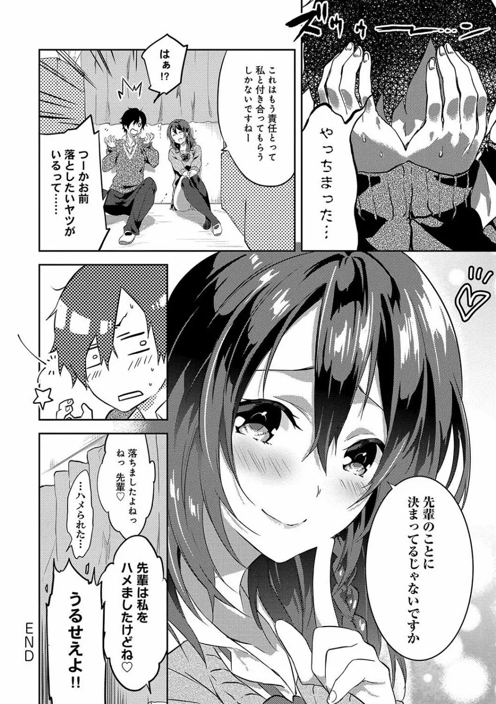 潤愛ぷらくてぃす Page.43