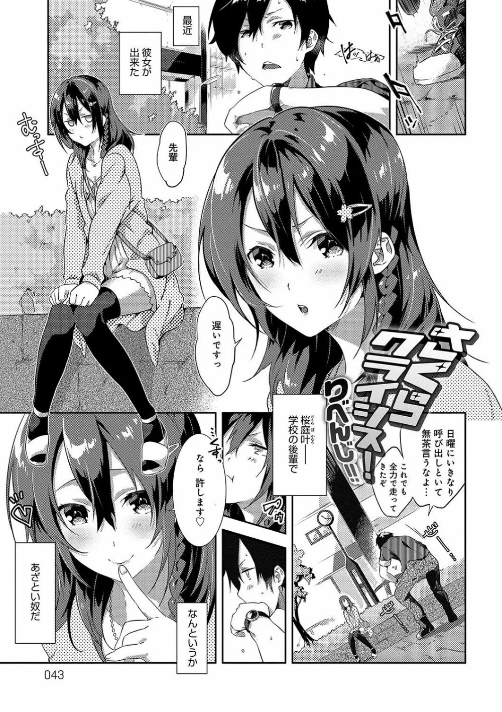 潤愛ぷらくてぃす Page.44