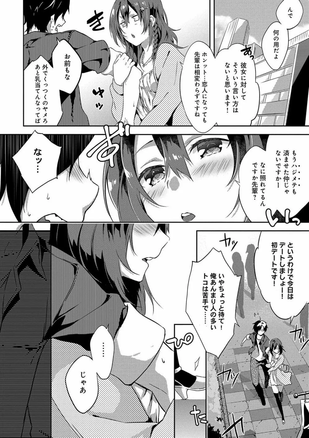 潤愛ぷらくてぃす Page.45