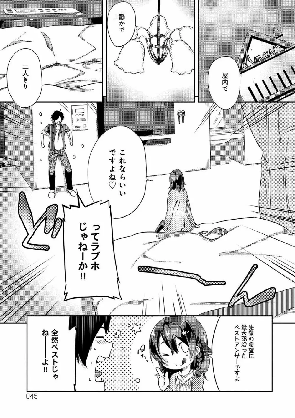 潤愛ぷらくてぃす Page.46