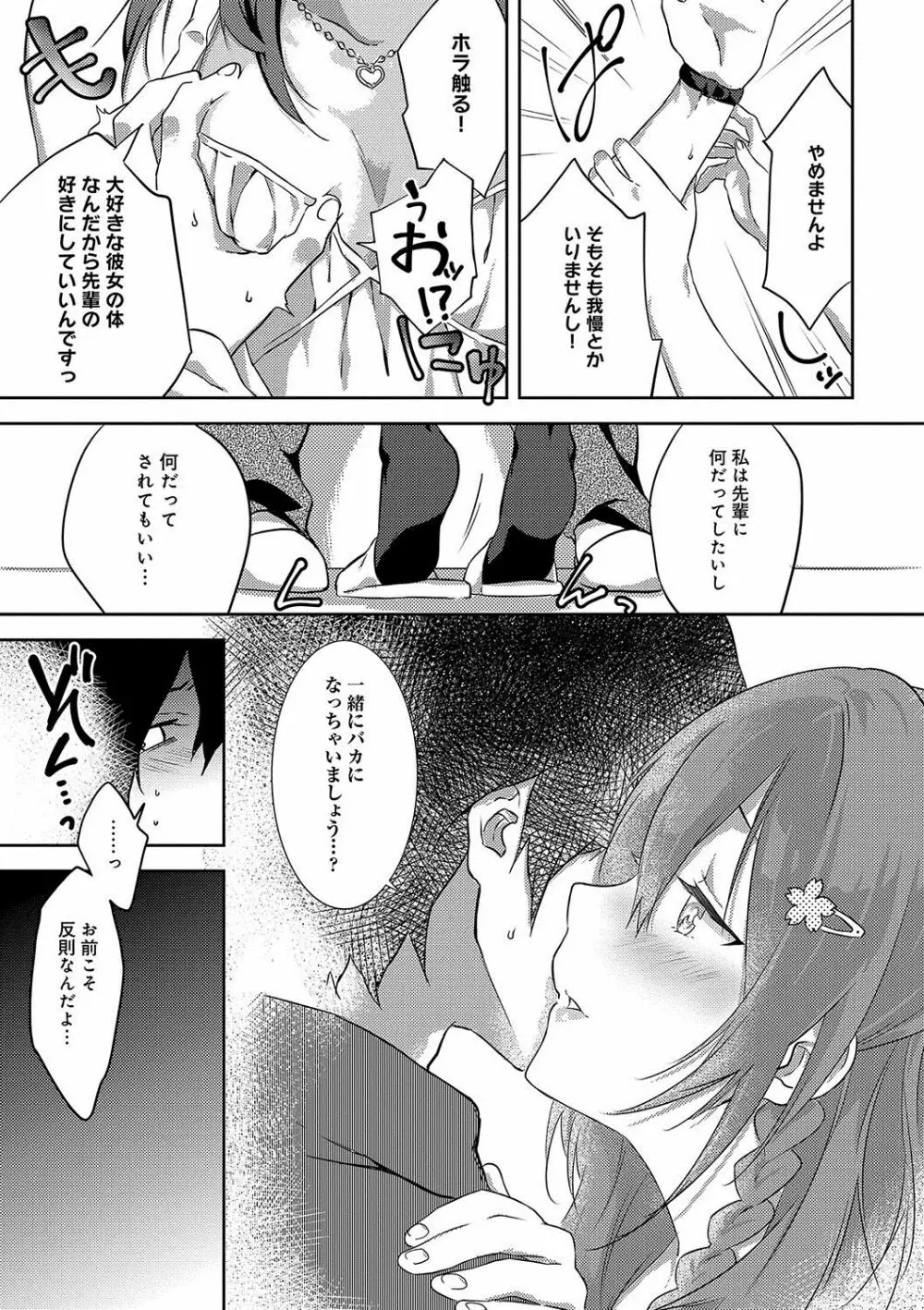 潤愛ぷらくてぃす Page.50