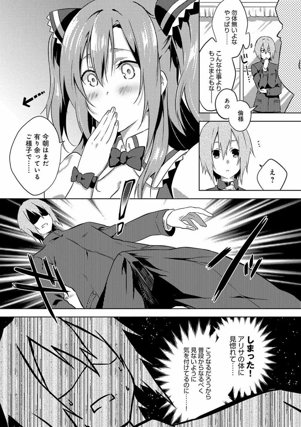 潤愛ぷらくてぃす Page.68