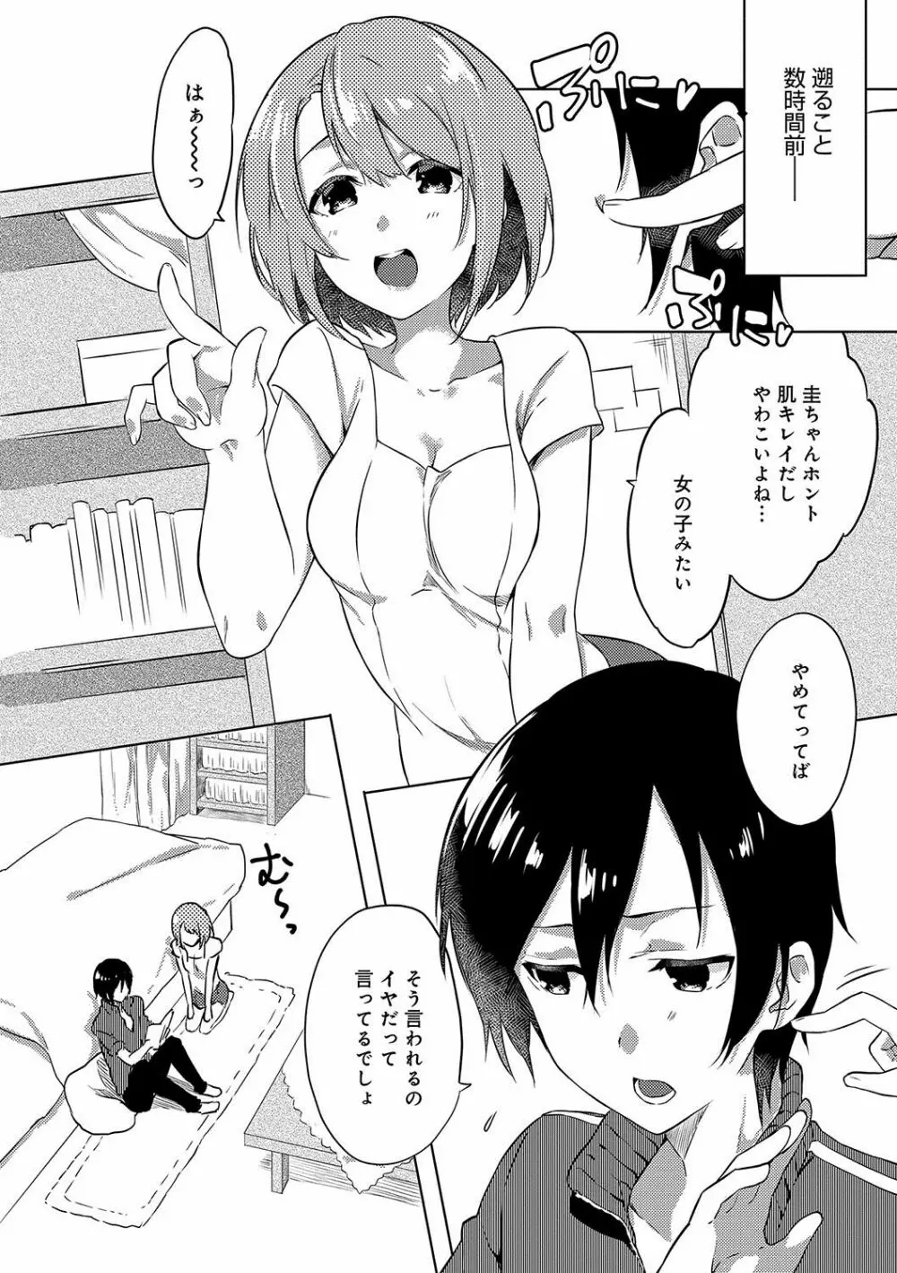 潤愛ぷらくてぃす Page.81