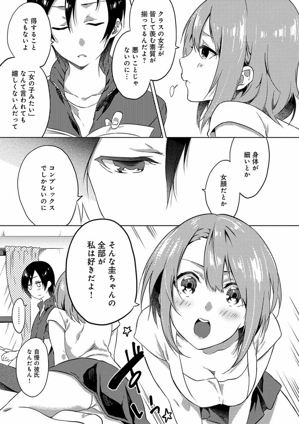 潤愛ぷらくてぃす Page.82