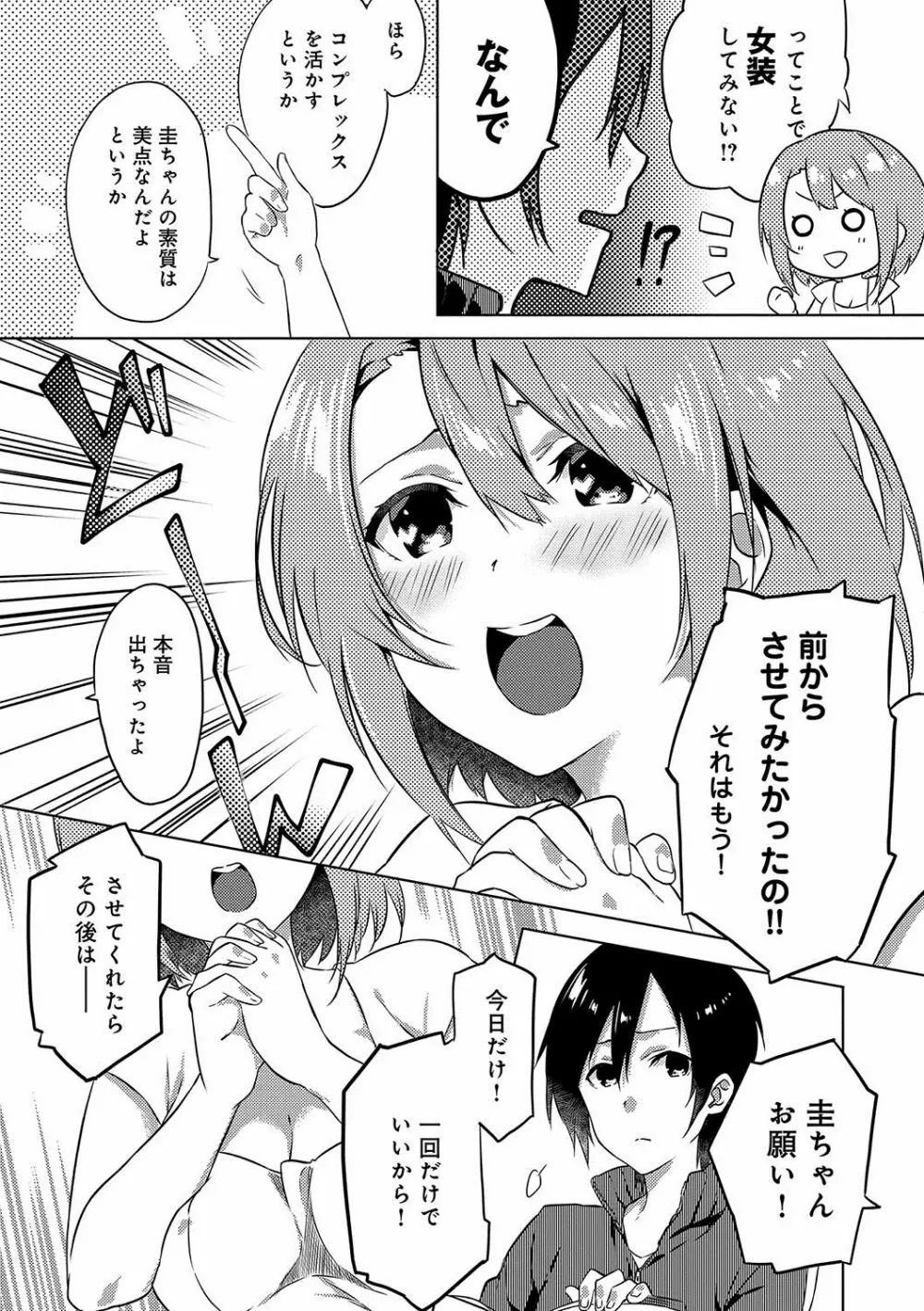 潤愛ぷらくてぃす Page.83