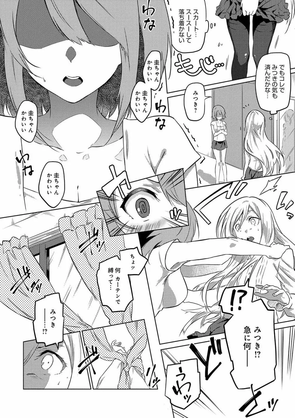 潤愛ぷらくてぃす Page.87