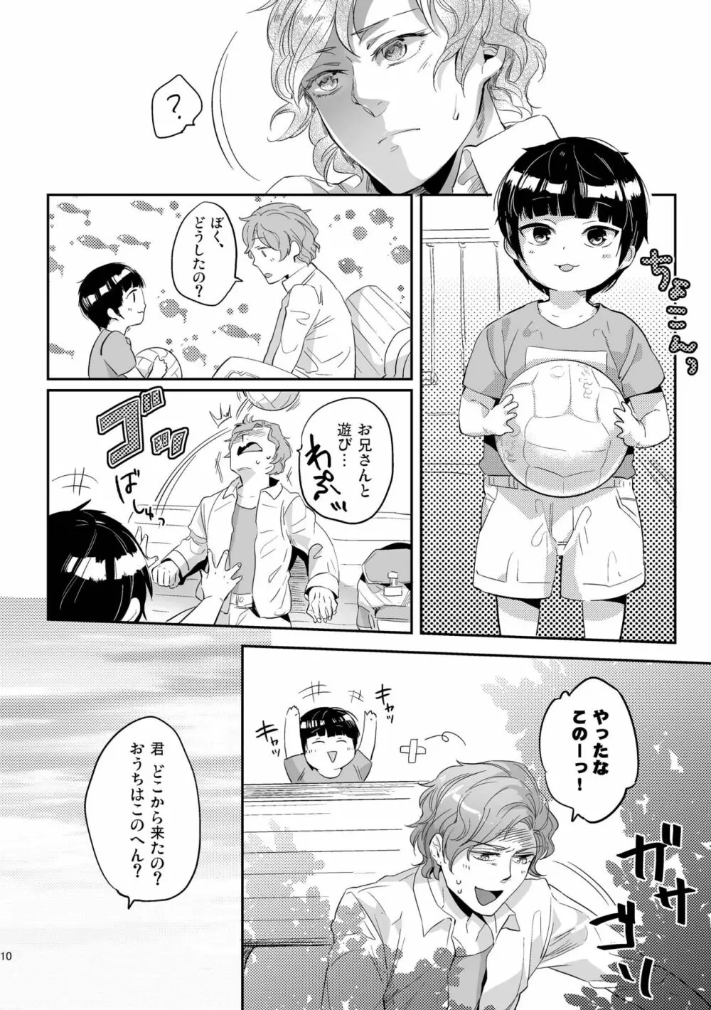 偏愛の鉄線 Page.10