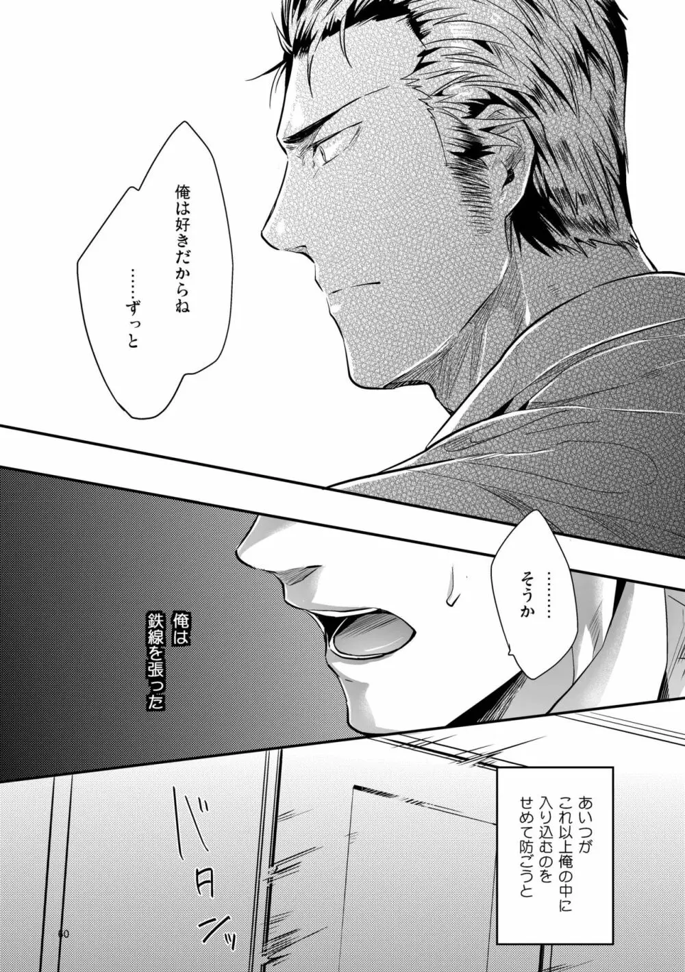 偏愛の鉄線 Page.100