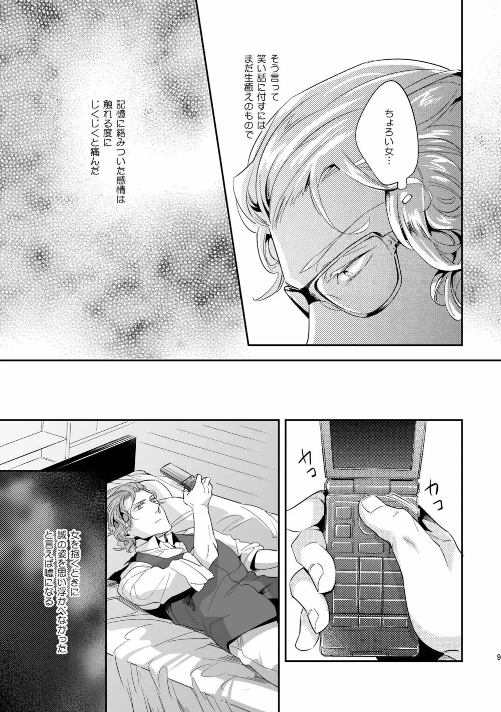 偏愛の鉄線 Page.113