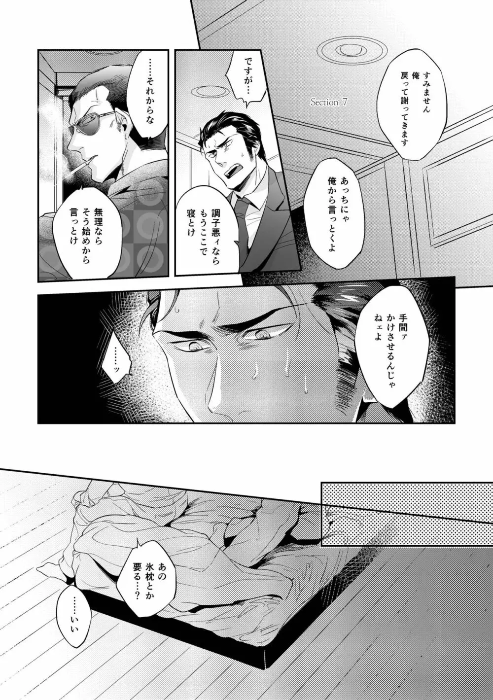 偏愛の鉄線 Page.118