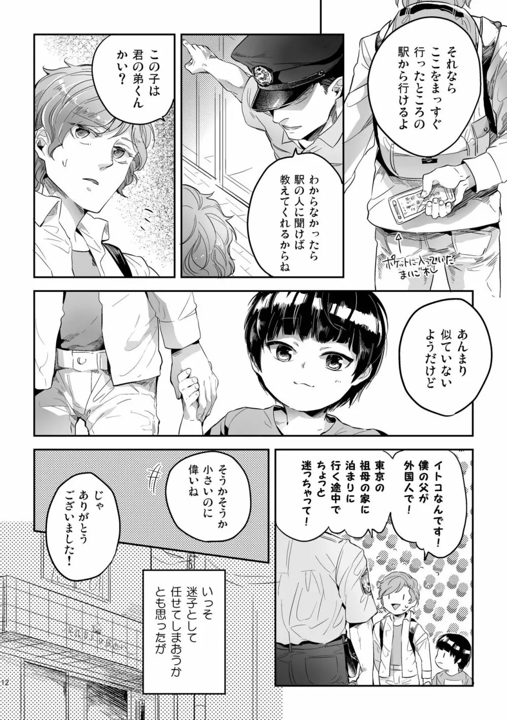 偏愛の鉄線 Page.12