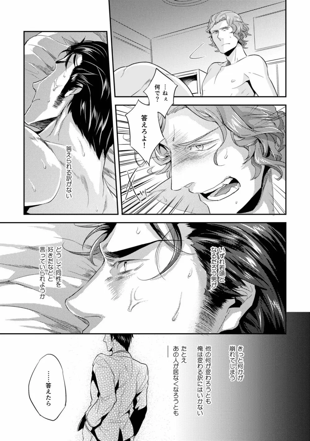 偏愛の鉄線 Page.127