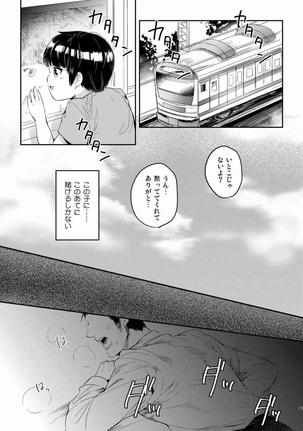 偏愛の鉄線 Page.13